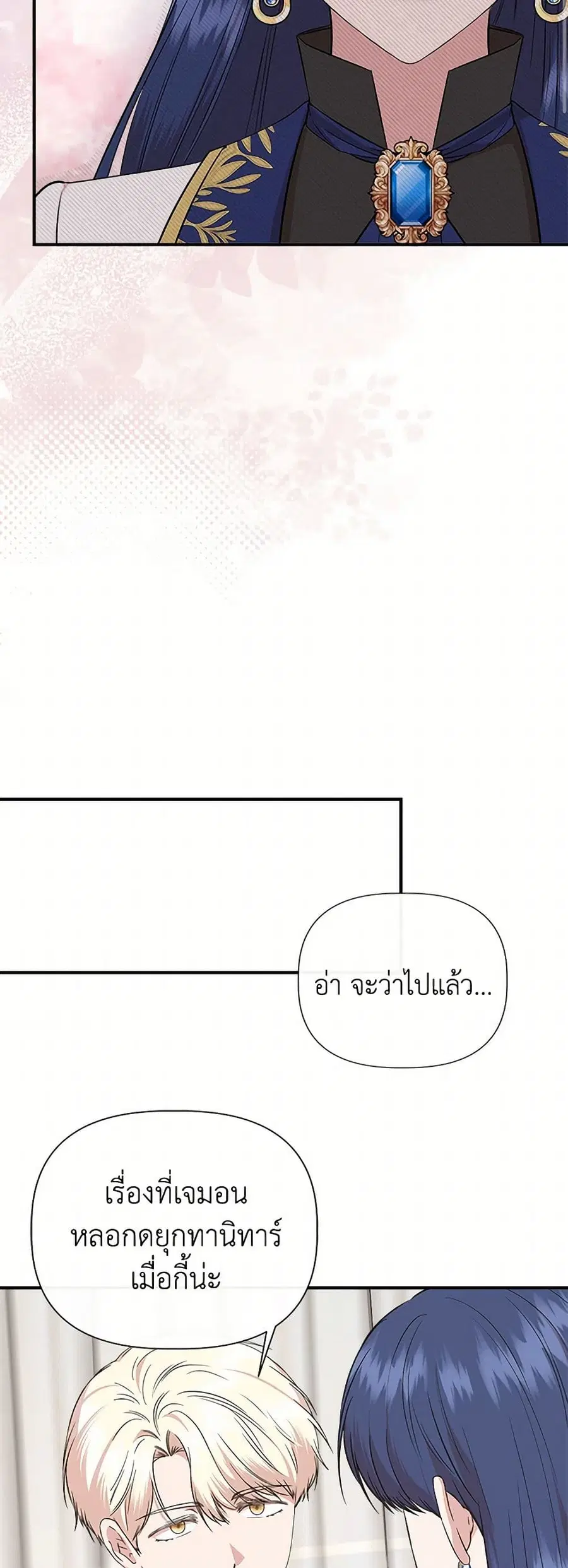 I Wasn’t the Cinderella ตอนที่ 122 หน้า 3