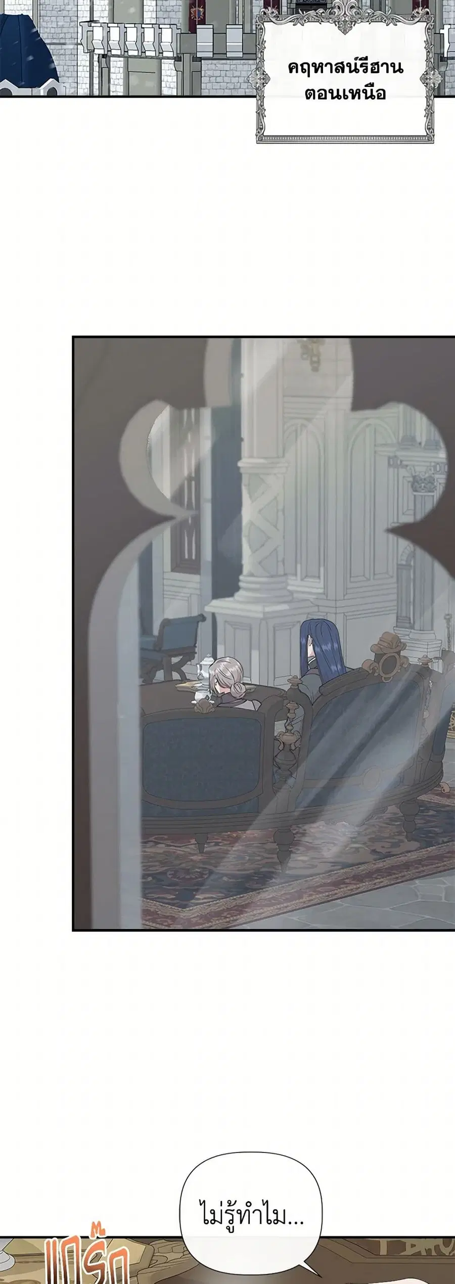 I Wasn’t the Cinderella ตอนที่ 123 หน้า 2
