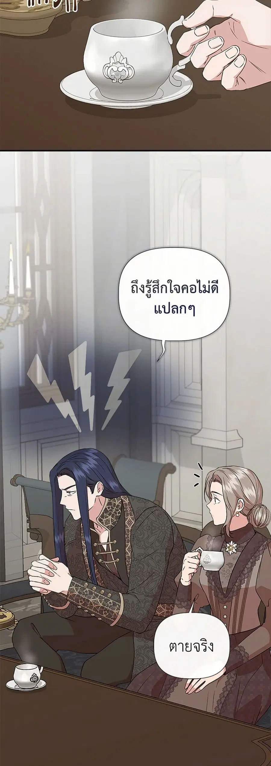 I Wasn’t the Cinderella ตอนที่ 123 หน้า 3