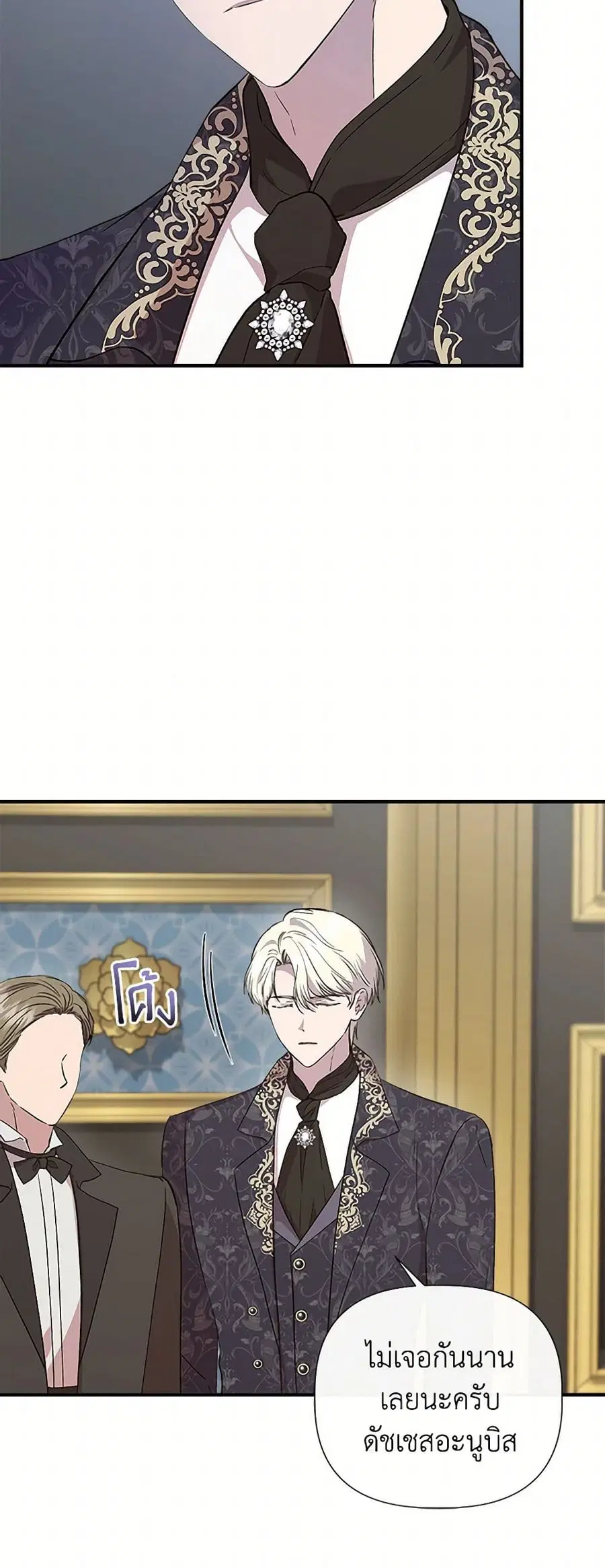 I Wasn’t the Cinderella ตอนที่ 124 หน้า 3