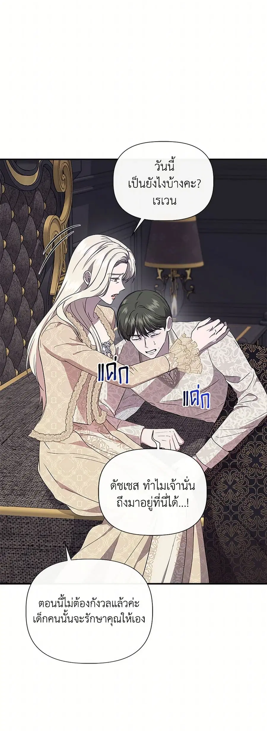 I Wasn’t the Cinderella ตอนที่ 125 หน้า 3