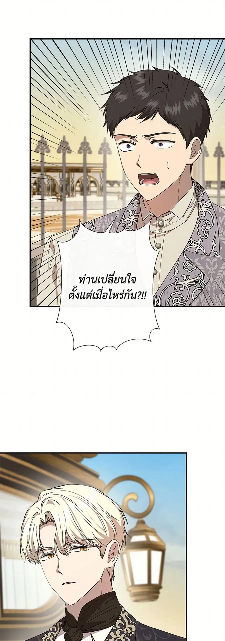 I Wasn’t the Cinderella ตอนที่ 126 หน้า 2