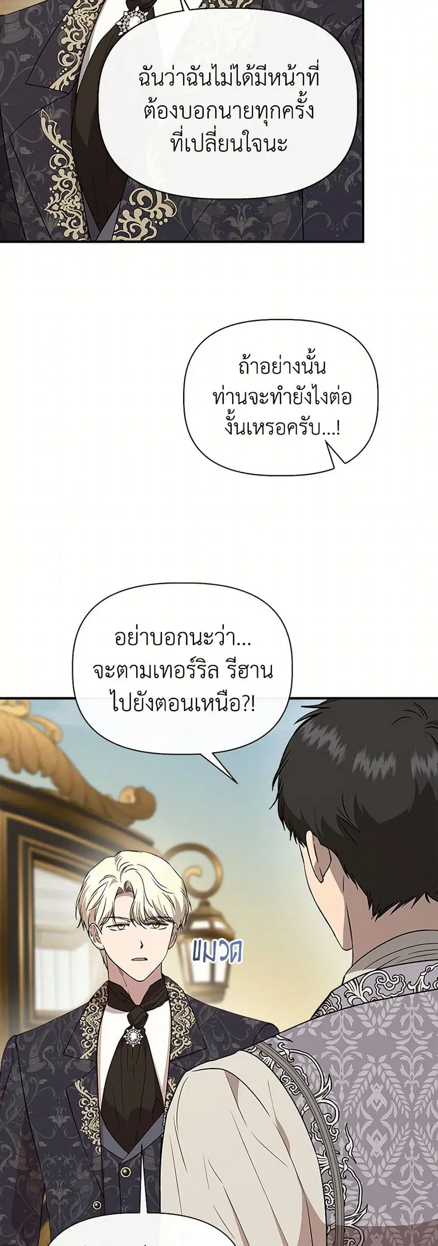 I Wasn’t the Cinderella ตอนที่ 126 หน้า 3