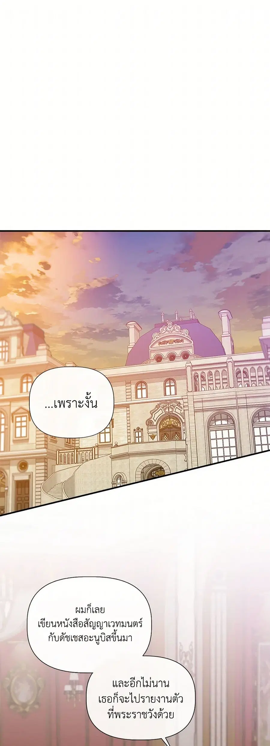 I Wasn’t the Cinderella ตอนที่ 127 หน้า 1