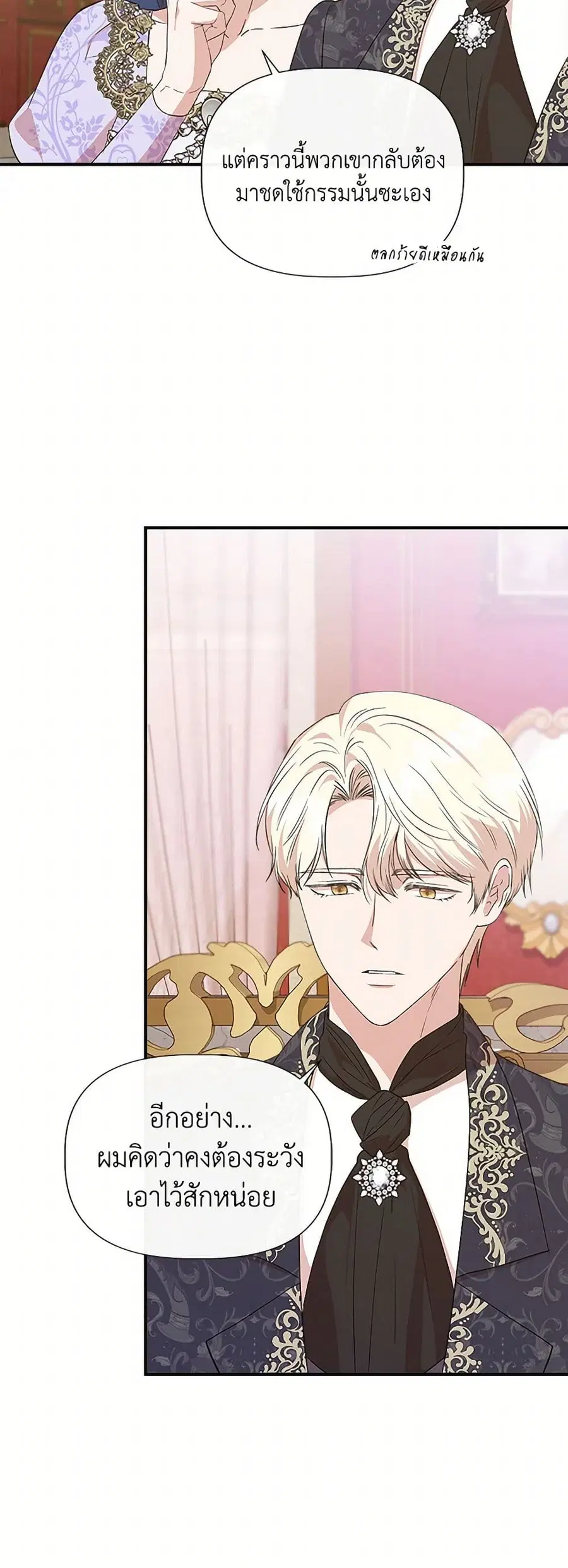 I Wasn’t the Cinderella ตอนที่ 127 หน้า 3