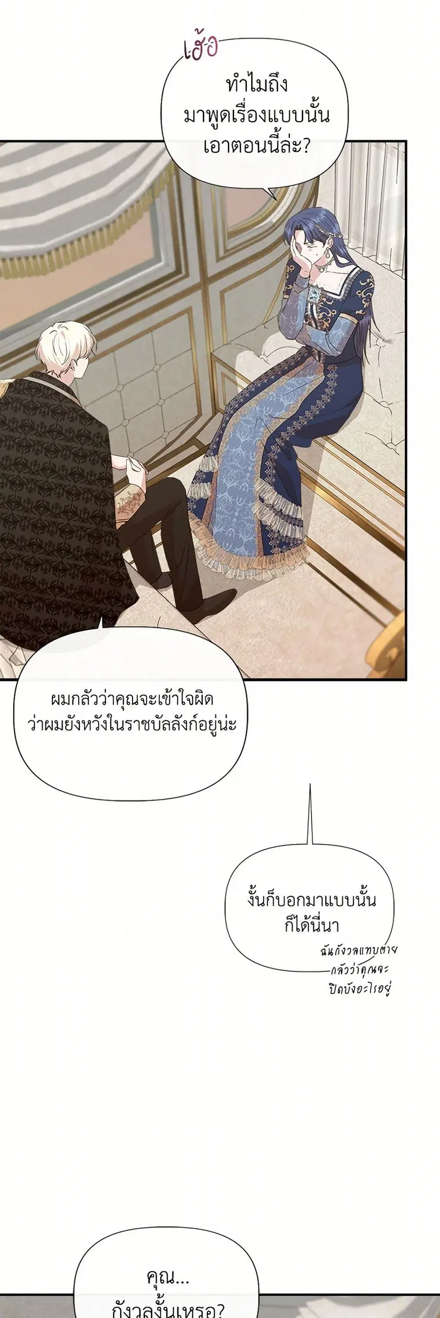 I Wasn’t the Cinderella ตอนที่ 128 หน้า 3