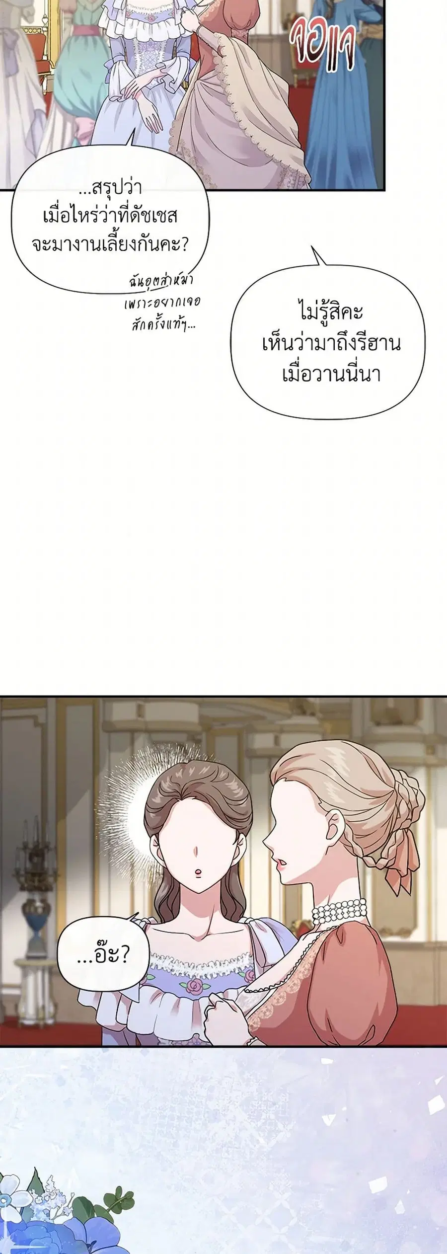 I Wasn’t the Cinderella ตอนที่ 130 หน้า 2