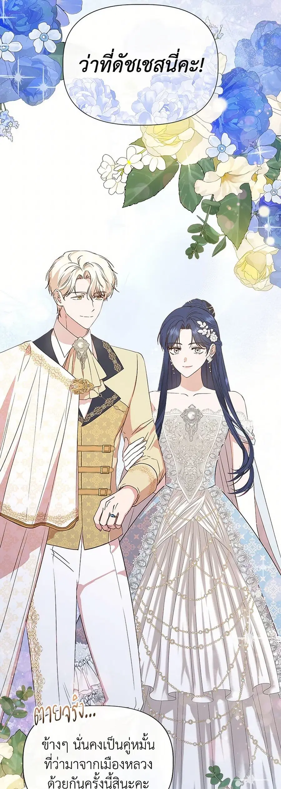 I Wasn’t the Cinderella ตอนที่ 130 หน้า 3