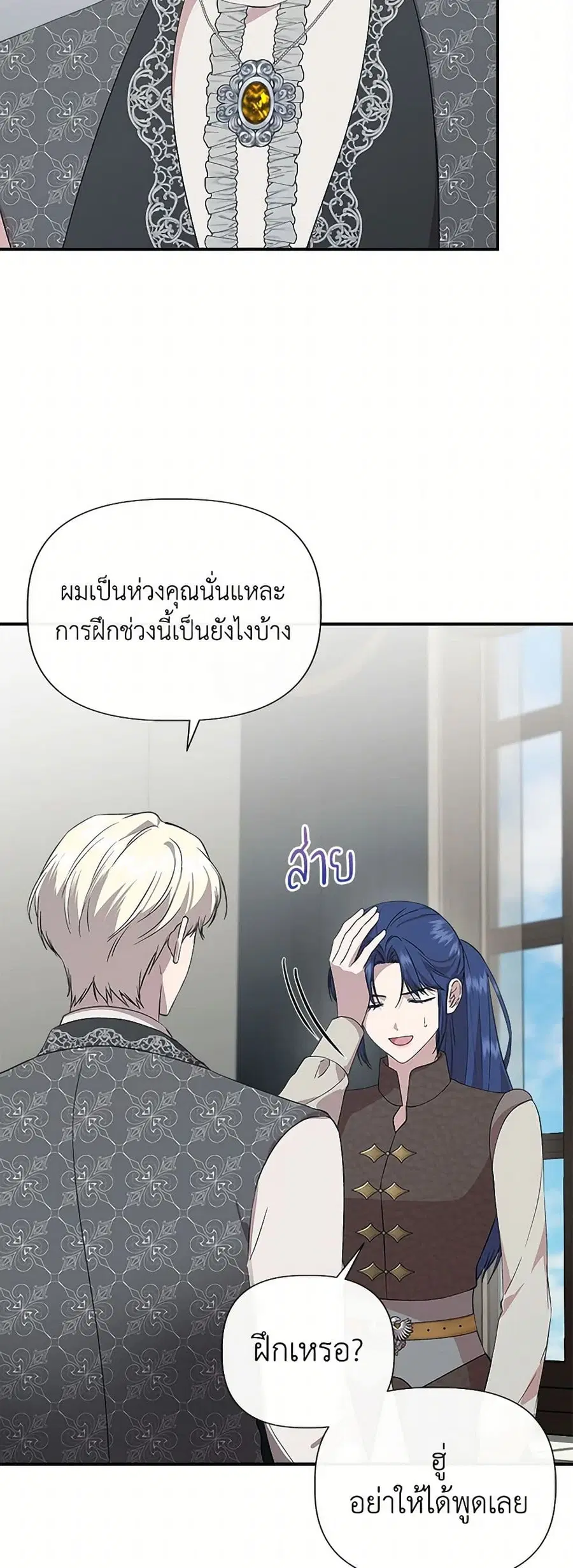 I Wasn’t the Cinderella ตอนที่ 133 หน้า 3