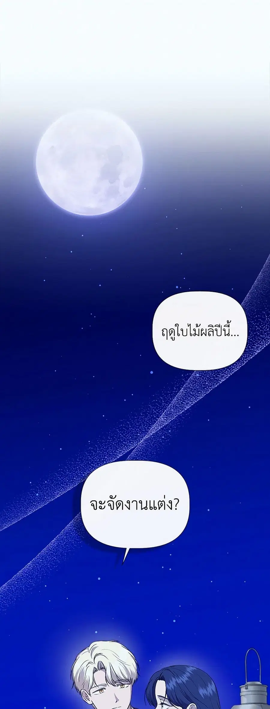 I Wasn’t the Cinderella ตอนที่ 134 หน้า 1