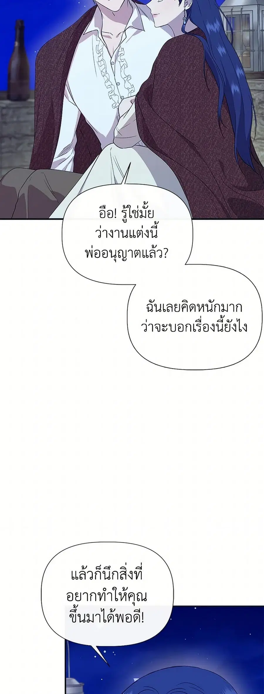 I Wasn’t the Cinderella ตอนที่ 134 หน้า 2