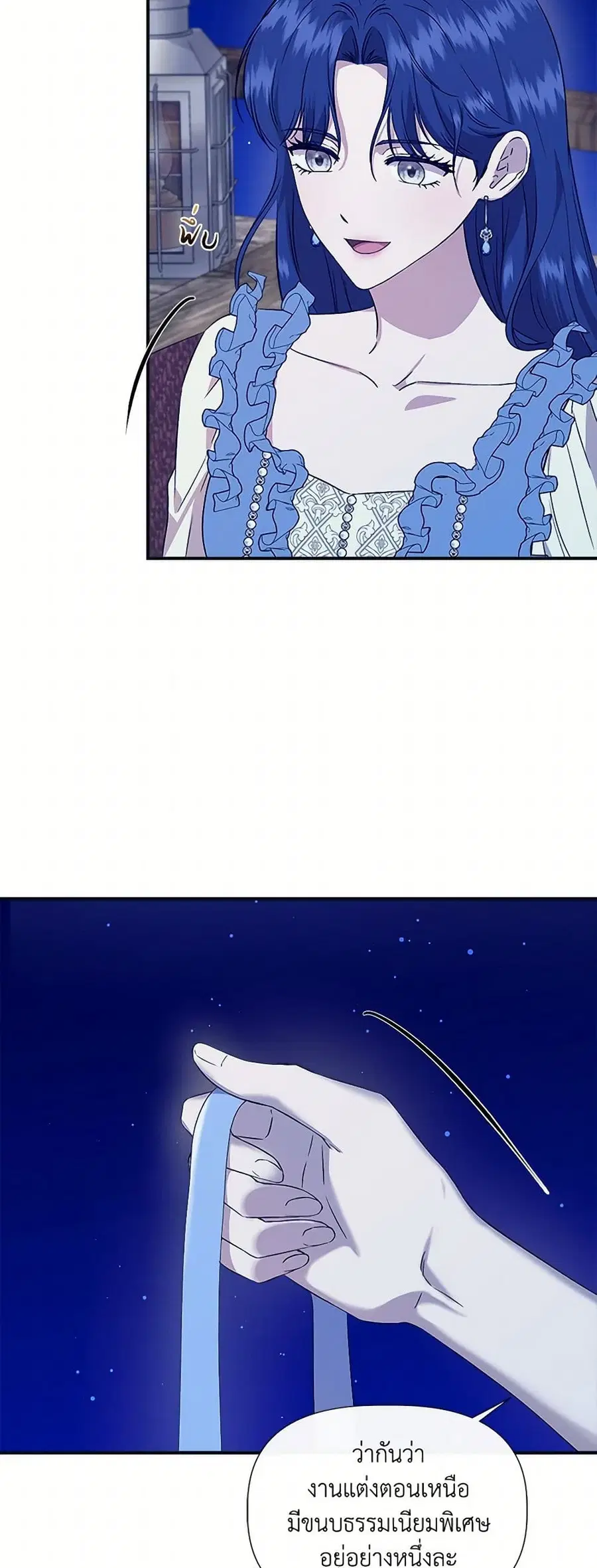 I Wasn’t the Cinderella ตอนที่ 134 หน้า 3