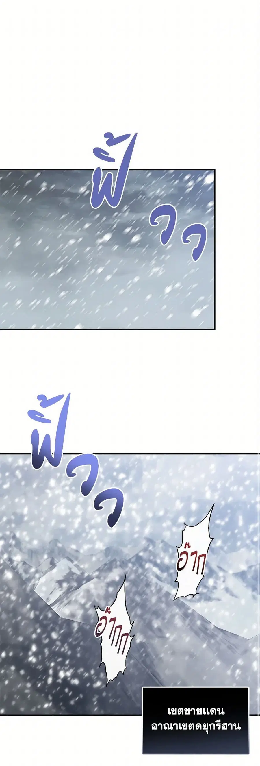 I Wasn’t the Cinderella ตอนที่ 135 หน้า 2