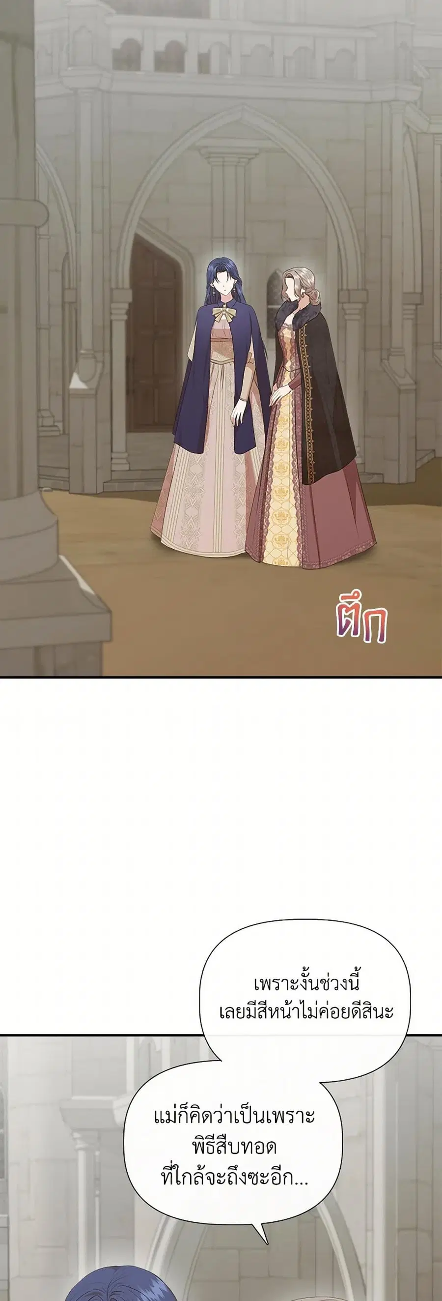 I Wasn’t the Cinderella ตอนที่ 136 หน้า 2