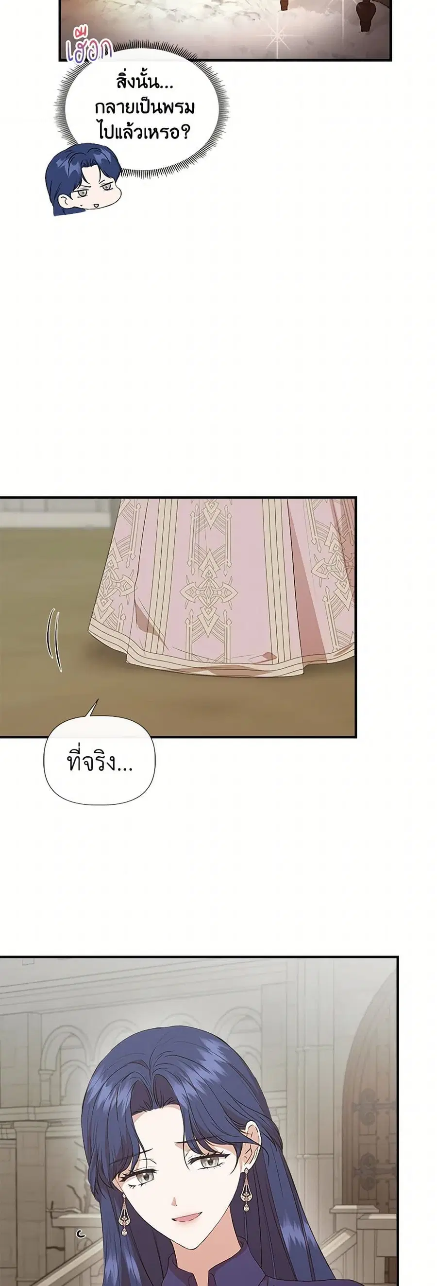 I Wasn’t the Cinderella ตอนที่ 136 หน้า 3