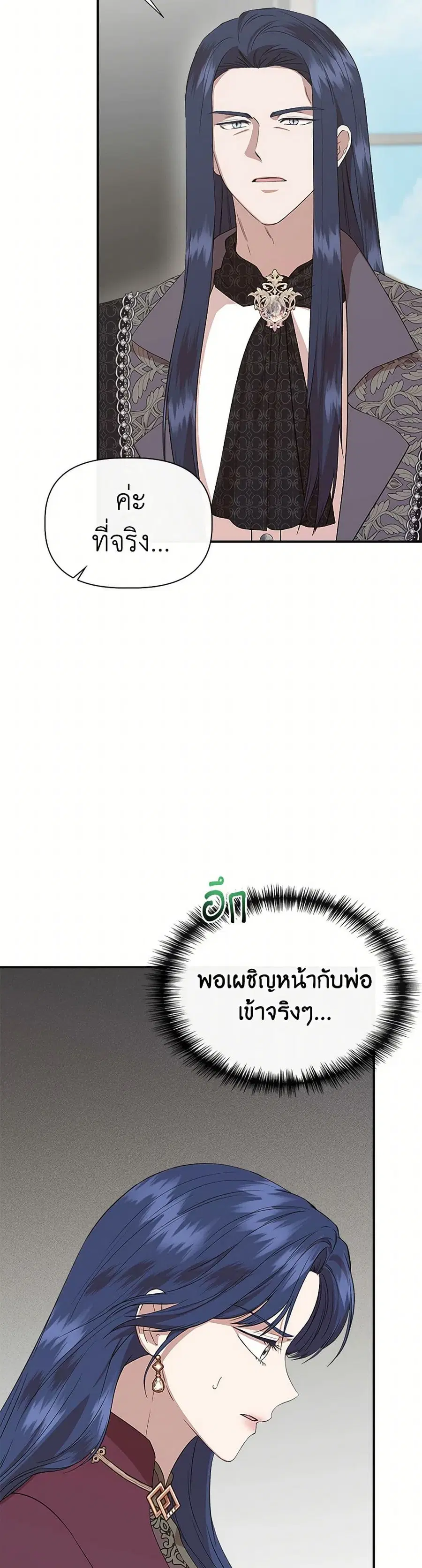 I Wasn’t the Cinderella ตอนที่ 137 หน้า 1