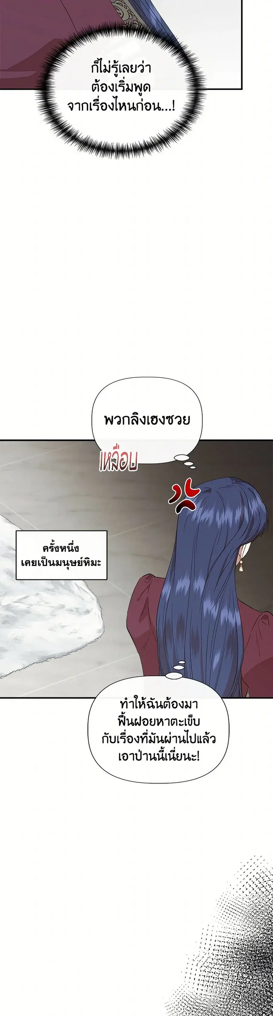 I Wasn’t the Cinderella ตอนที่ 137 หน้า 2
