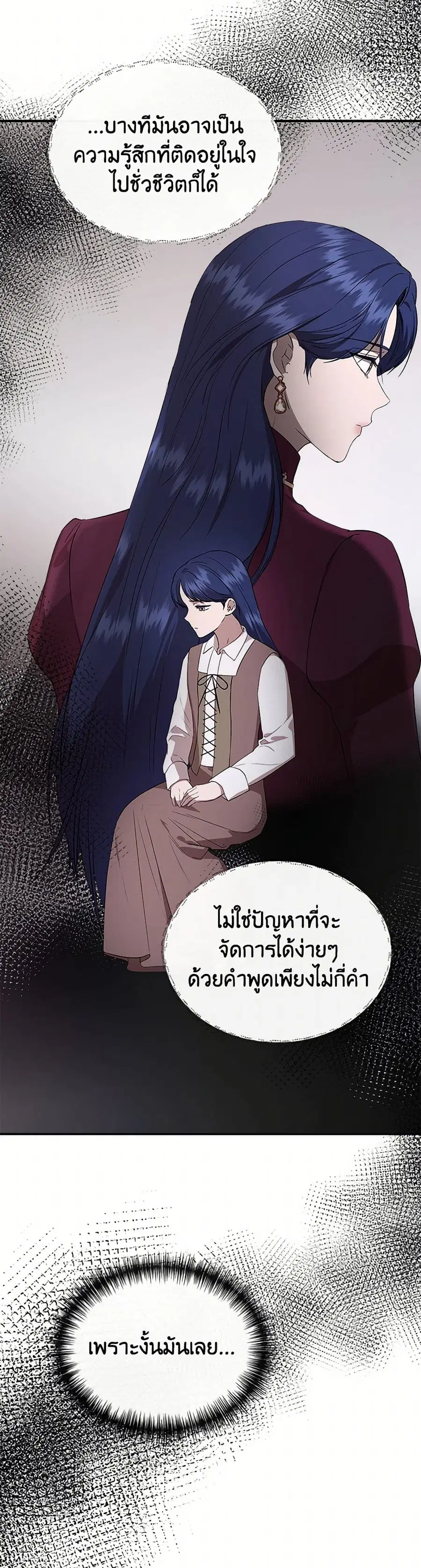 I Wasn’t the Cinderella ตอนที่ 137 หน้า 3