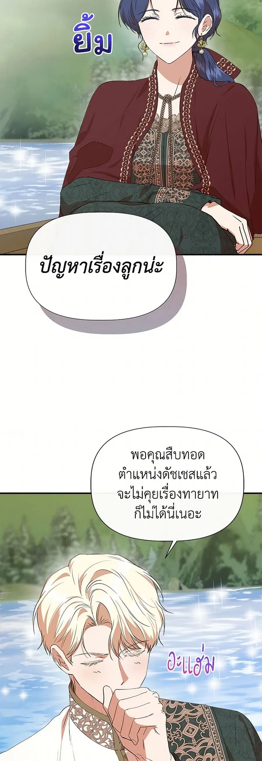 I Wasn’t the Cinderella ตอนที่ 138 หน้า 3