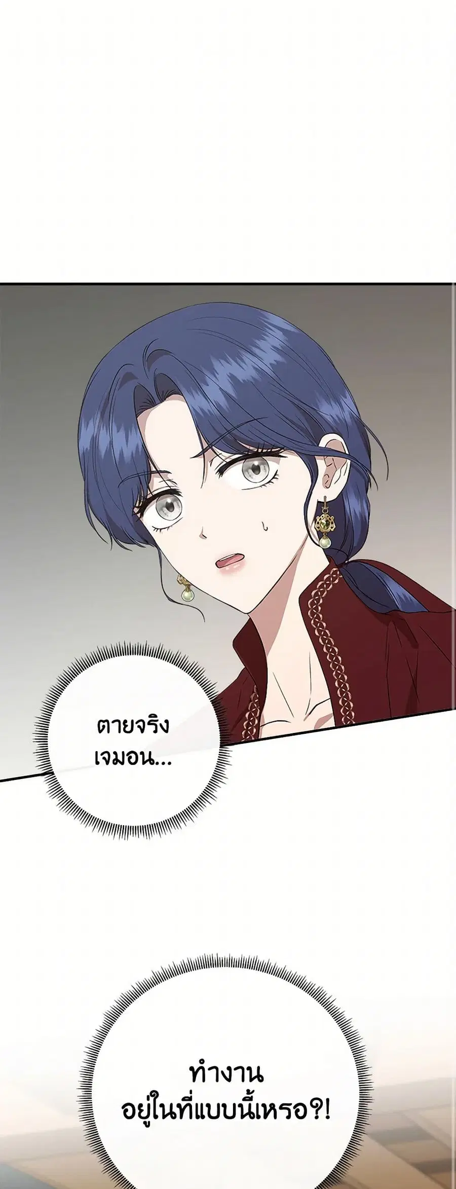I Wasn’t the Cinderella ตอนที่ 139 หน้า 2