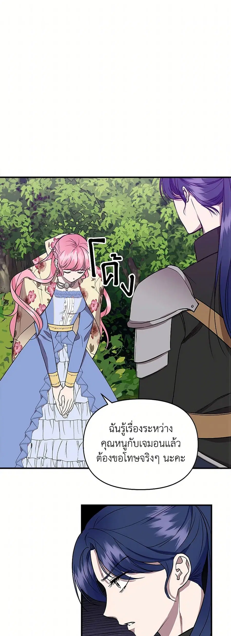 I Wasn’t the Cinderella ตอนที่ 14 หน้า 2