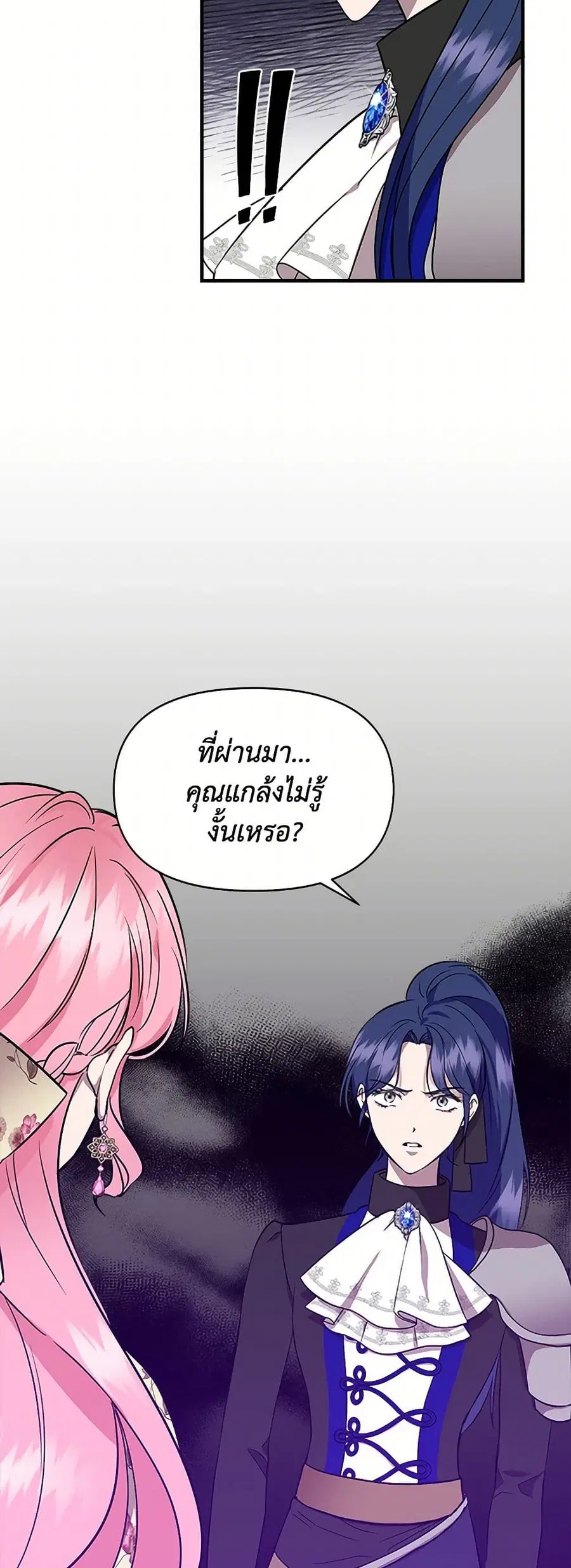 I Wasn’t the Cinderella ตอนที่ 14 หน้า 3