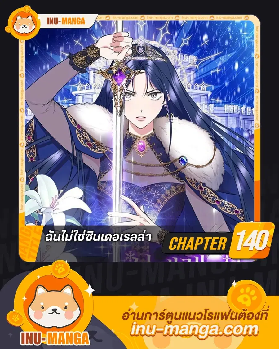 I Wasn’t the Cinderella ตอนที่ 140 หน้า 1