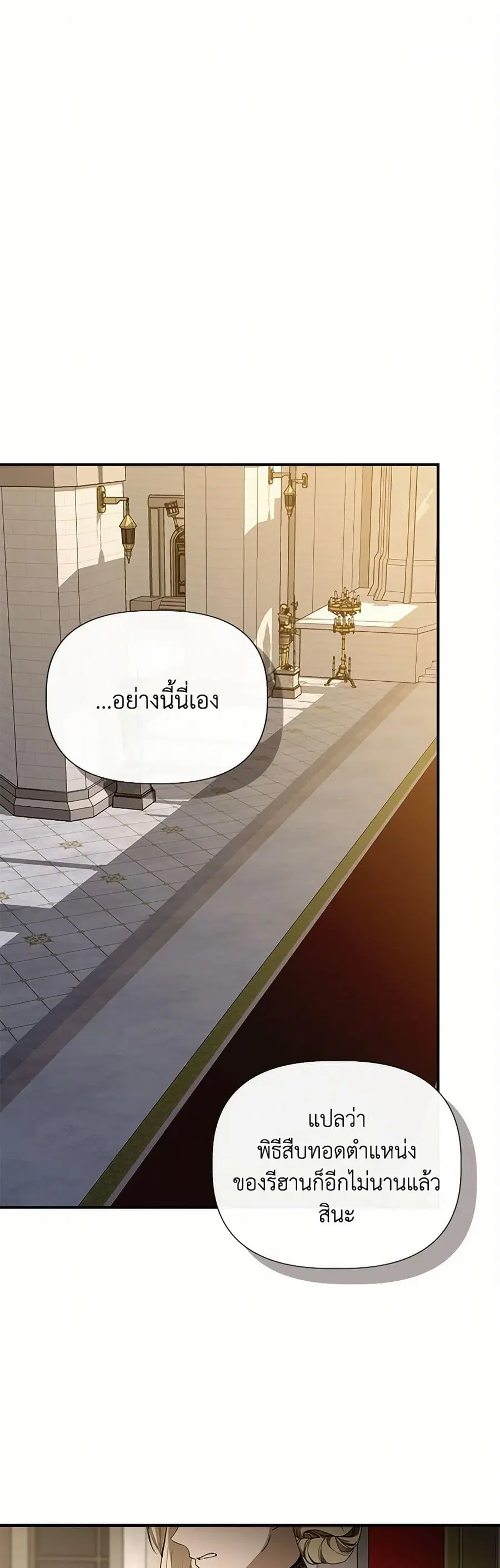 I Wasn’t the Cinderella ตอนที่ 140 หน้า 2