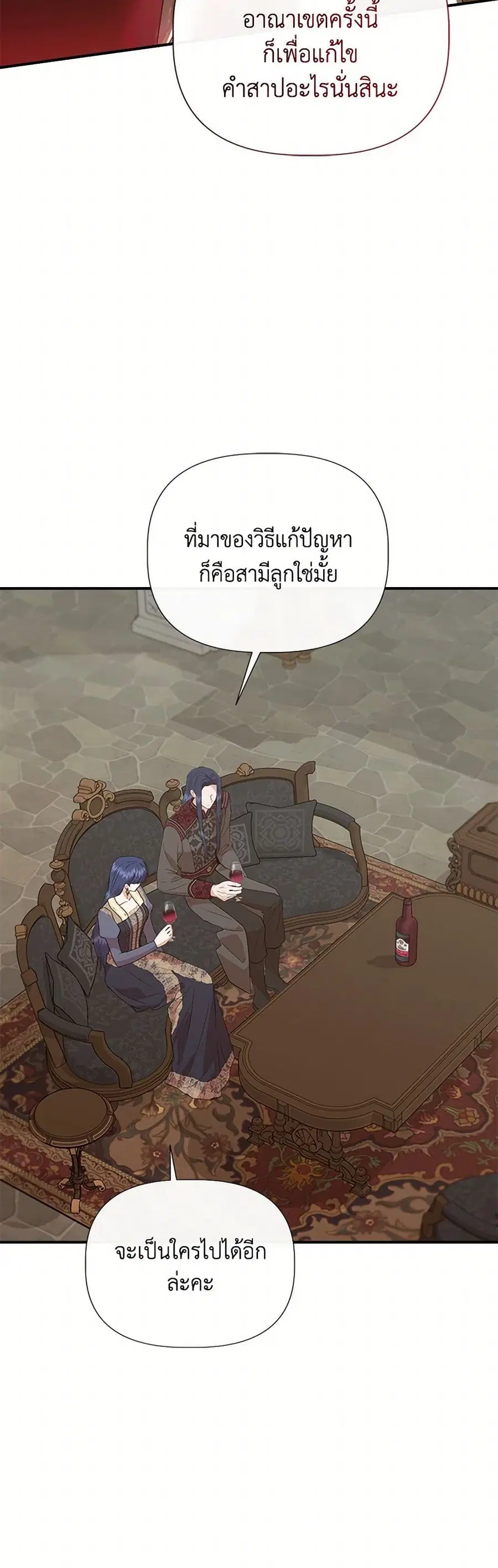 I Wasn’t the Cinderella ตอนที่ 141 หน้า 2