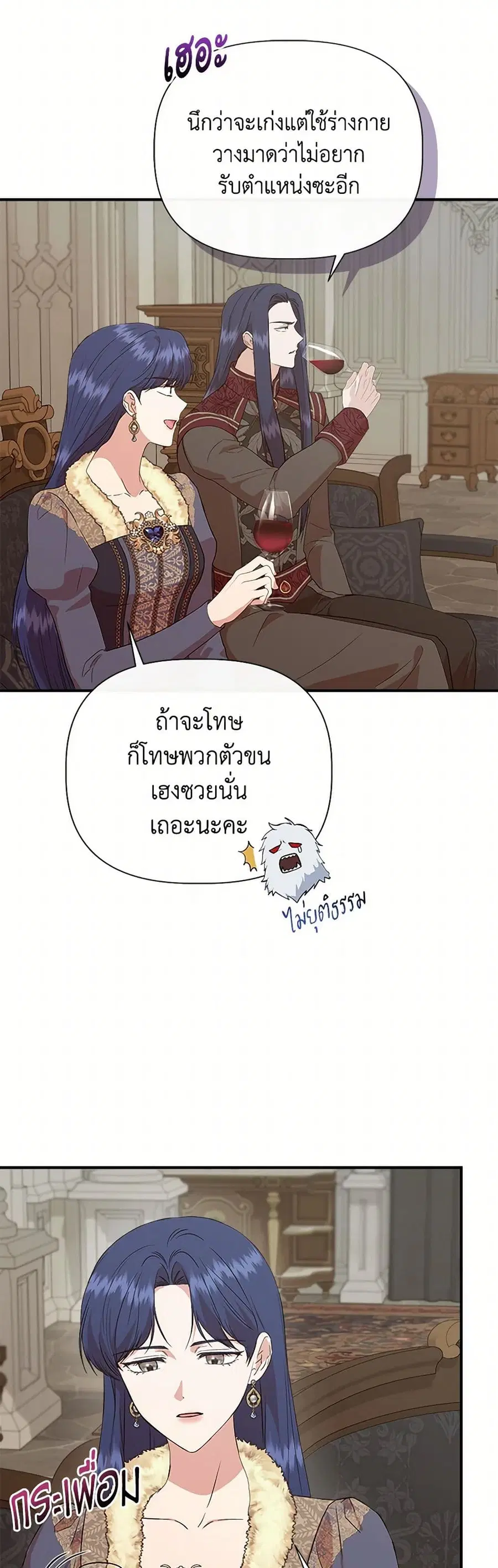 I Wasn’t the Cinderella ตอนที่ 141 หน้า 3