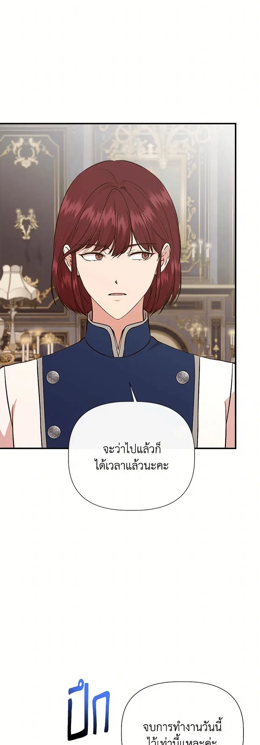 I Wasn’t the Cinderella ตอนที่ 142 หน้า 3