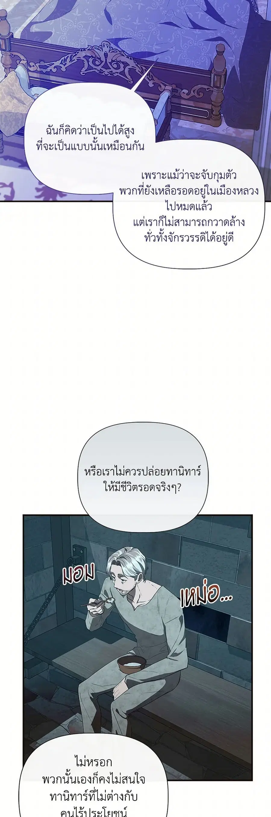 I Wasn’t the Cinderella ตอนที่ 143 หน้า 1