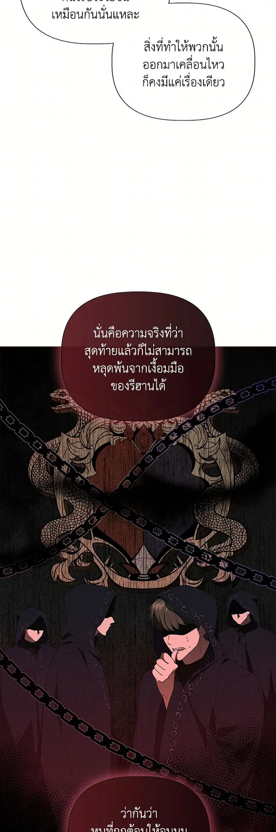 I Wasn’t the Cinderella ตอนที่ 143 หน้า 2