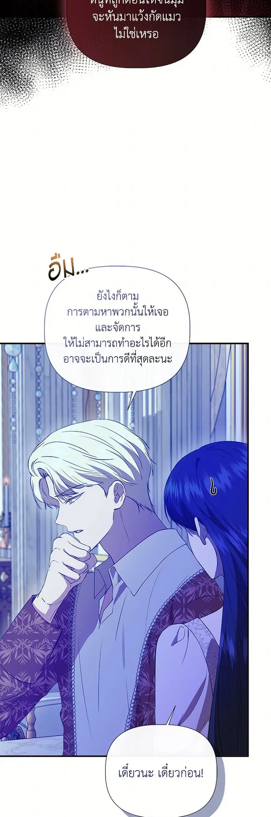 I Wasn’t the Cinderella ตอนที่ 143 หน้า 3