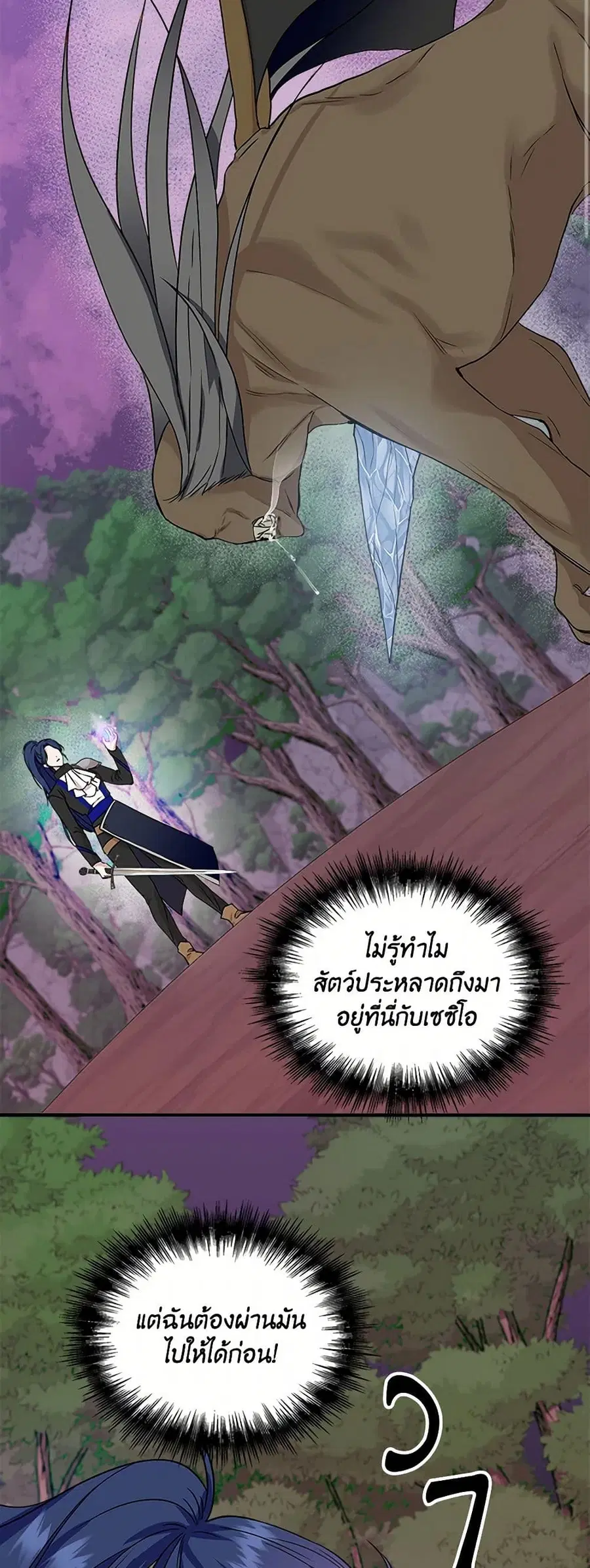 I Wasn’t the Cinderella ตอนที่ 16 หน้า 2