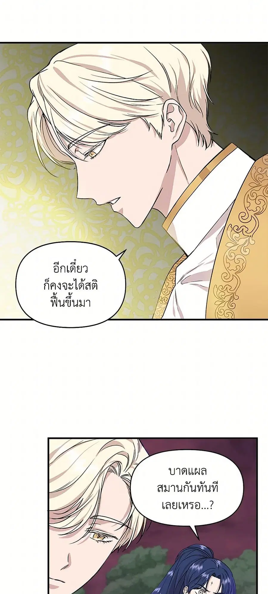 I Wasn’t the Cinderella ตอนที่ 17 หน้า 3