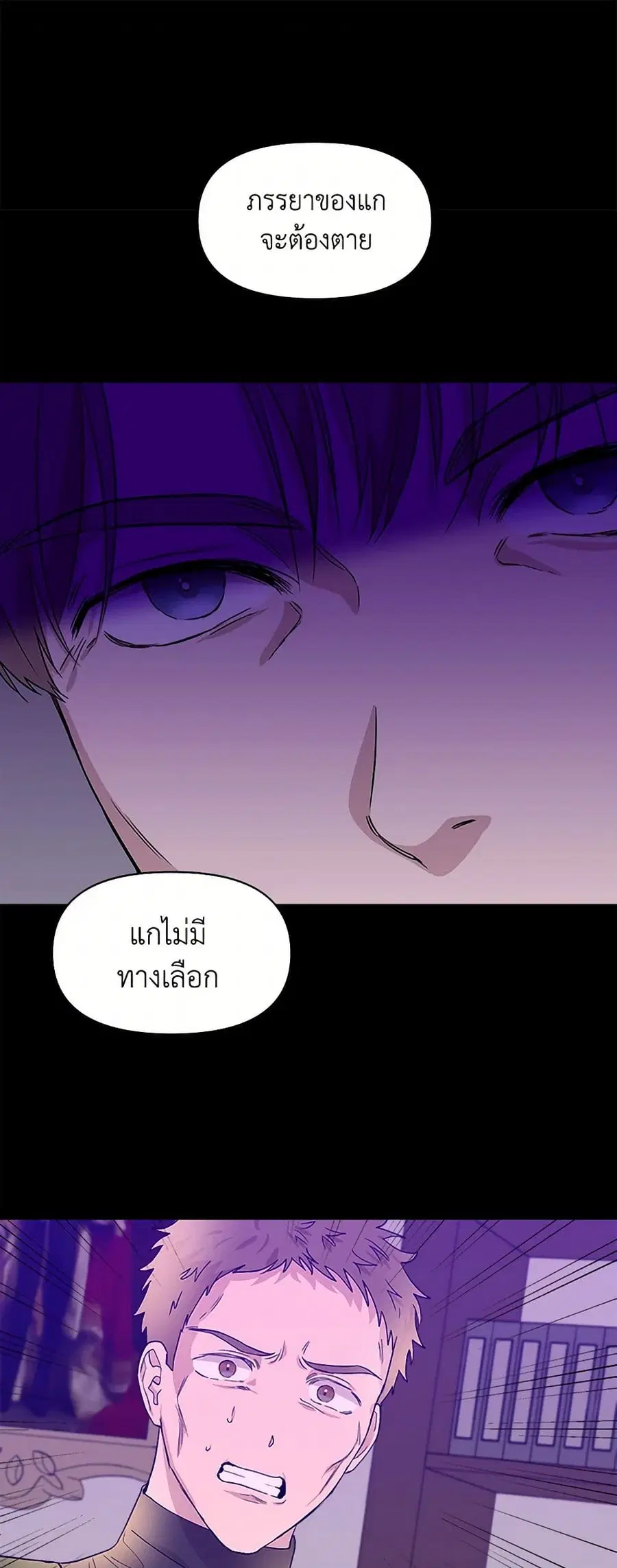 I Wasn’t the Cinderella ตอนที่ 18 หน้า 2