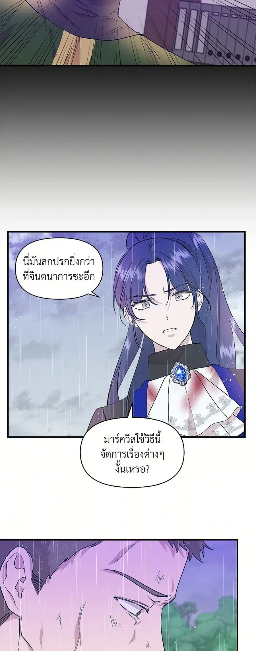 I Wasn’t the Cinderella ตอนที่ 18 หน้า 3