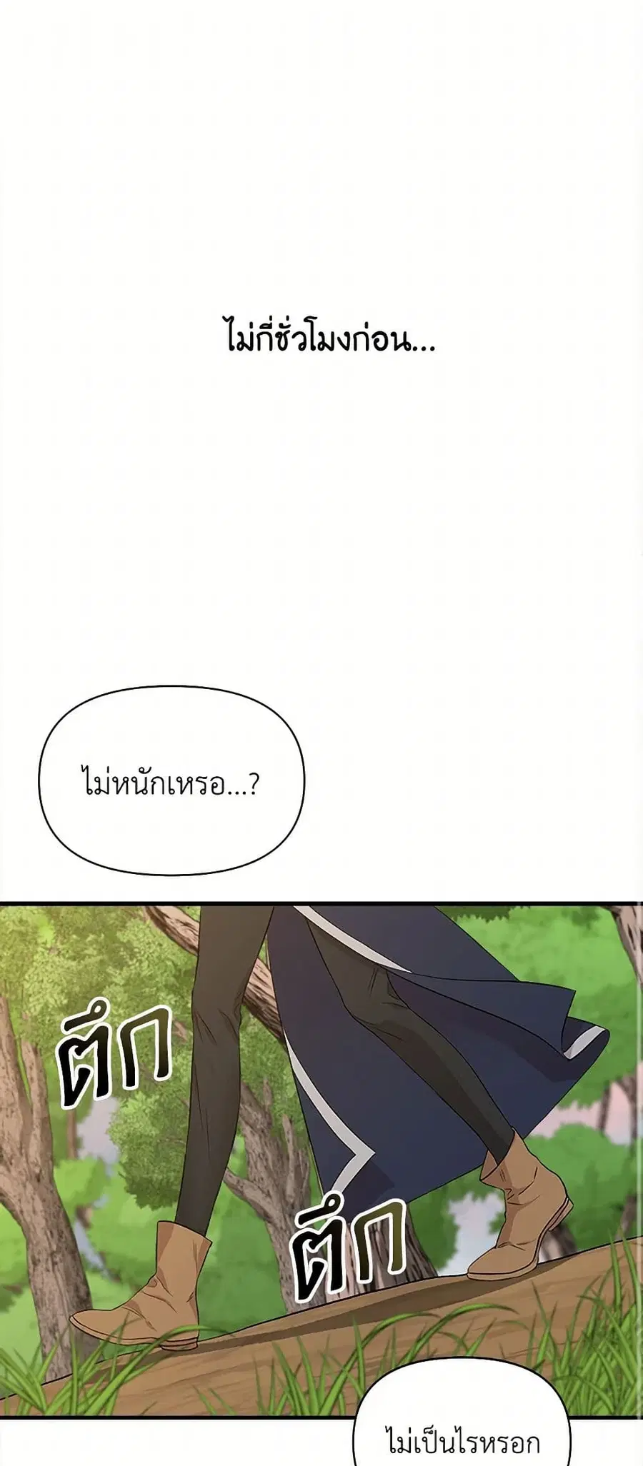 I Wasn’t the Cinderella ตอนที่ 19 หน้า 2