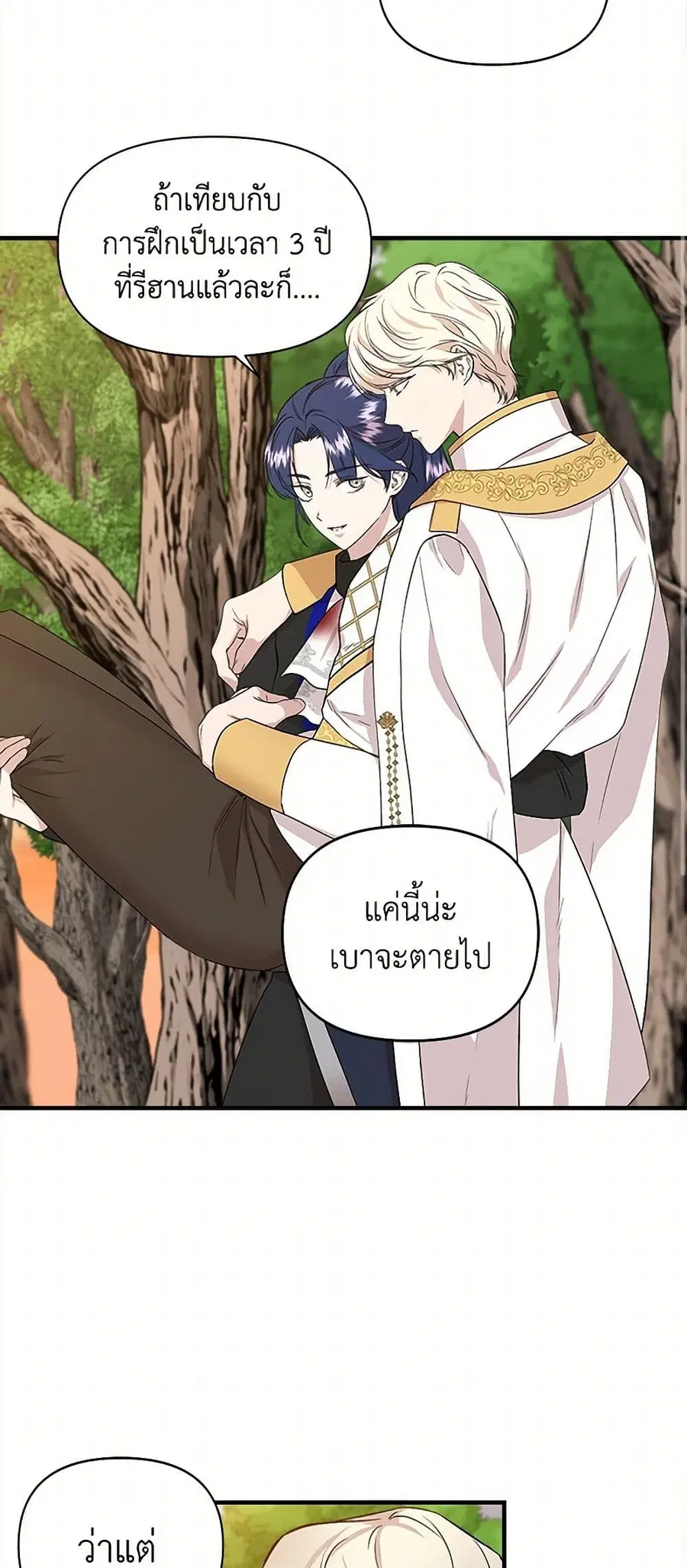 I Wasn’t the Cinderella ตอนที่ 19 หน้า 3