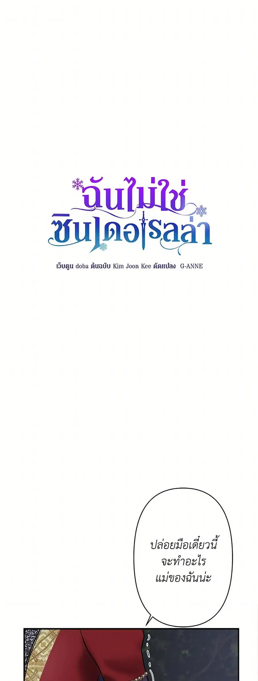 I Wasn’t the Cinderella ตอนที่ 2 หน้า 2