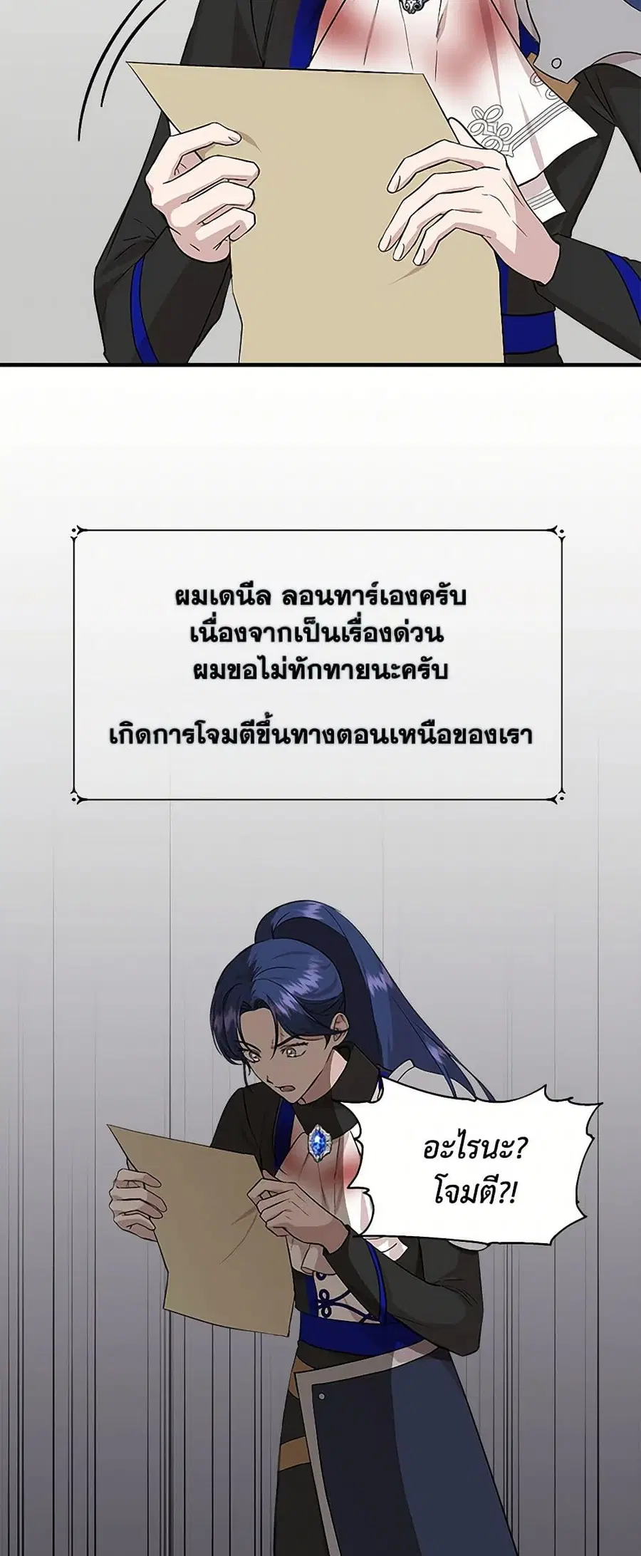 I Wasn’t the Cinderella ตอนที่ 20 หน้า 2