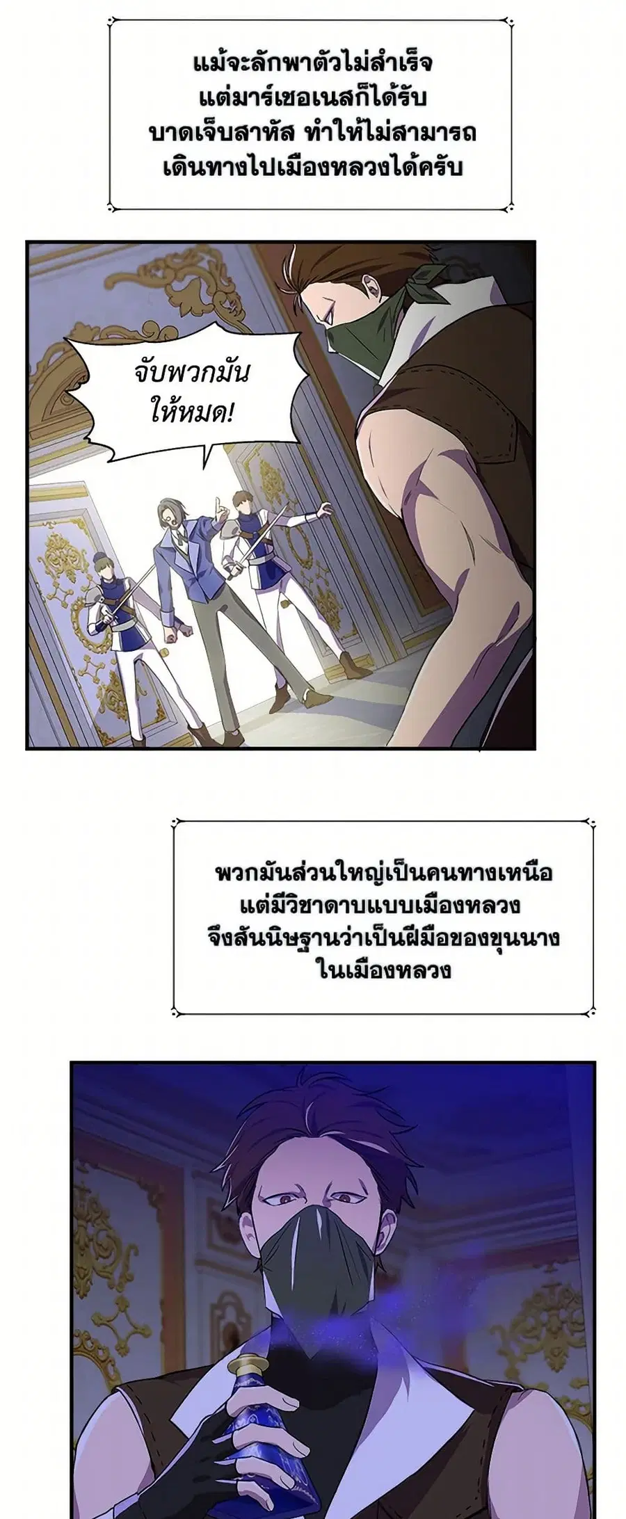 I Wasn’t the Cinderella ตอนที่ 20 หน้า 3