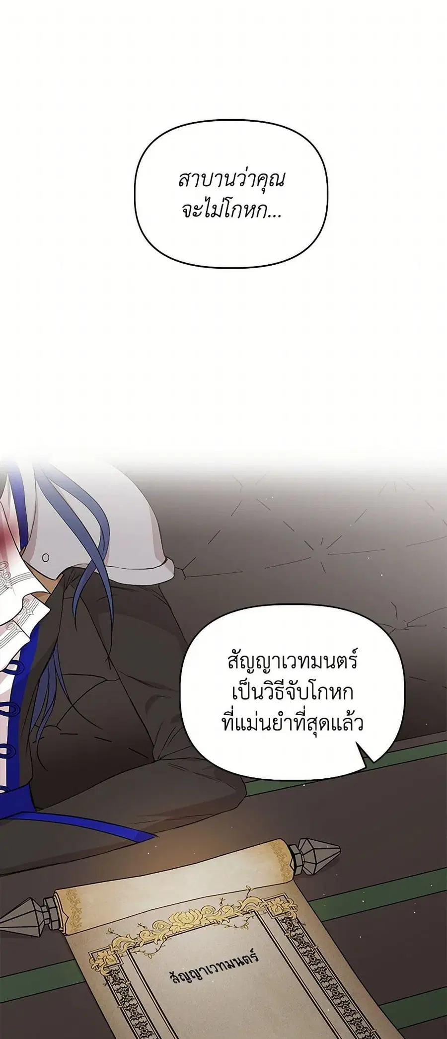 I Wasn’t the Cinderella ตอนที่ 21 หน้า 2