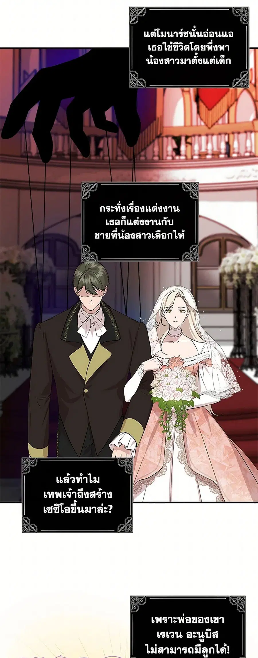 I Wasn’t the Cinderella ตอนที่ 22 หน้า 3
