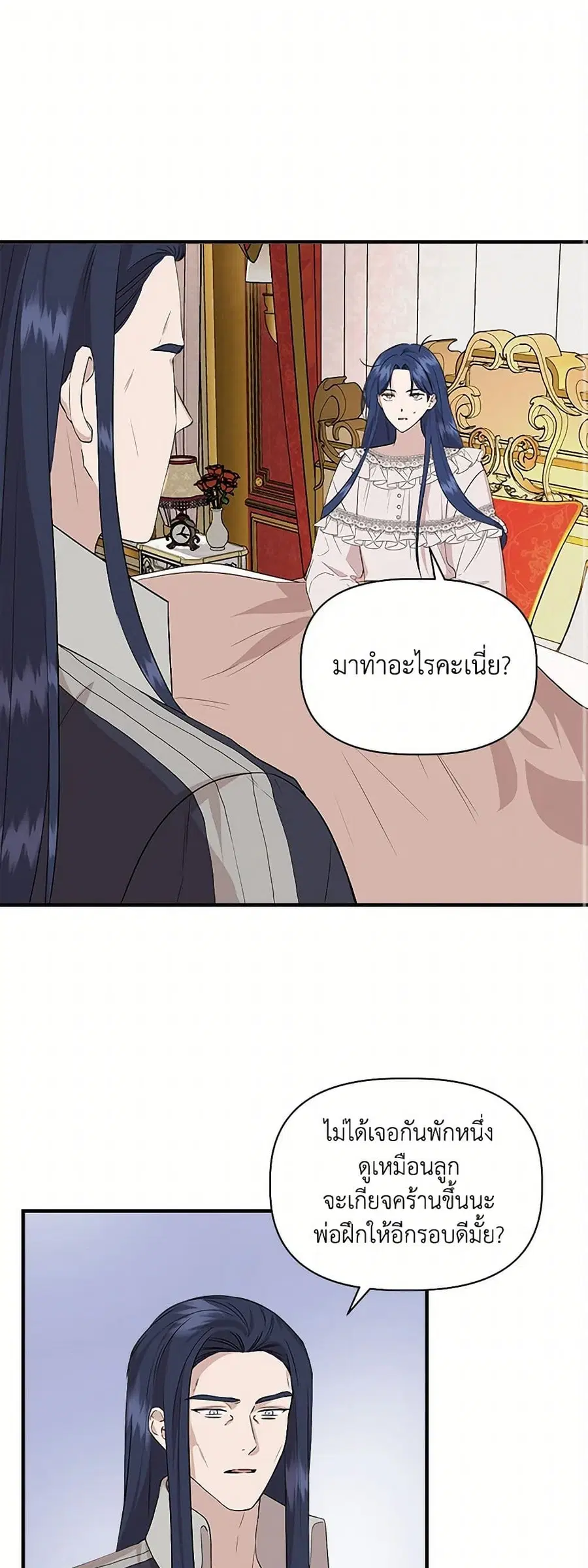 I Wasn’t the Cinderella ตอนที่ 23 หน้า 2