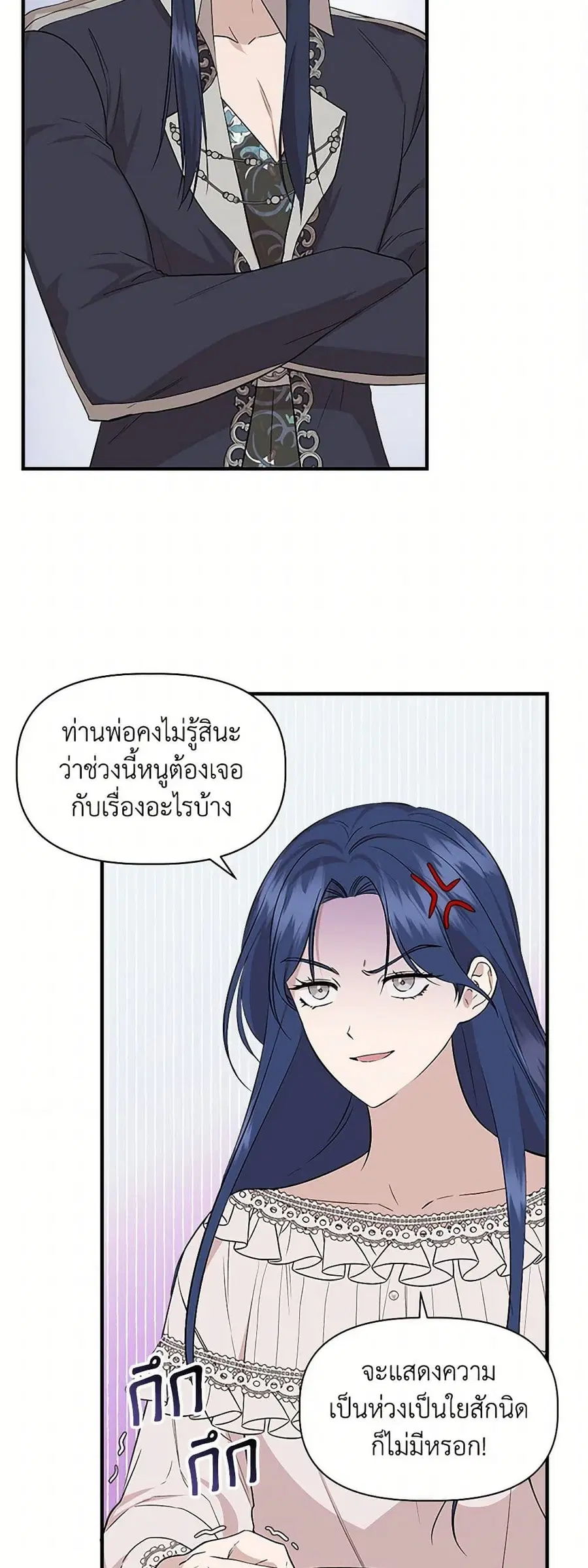 I Wasn’t the Cinderella ตอนที่ 23 หน้า 3