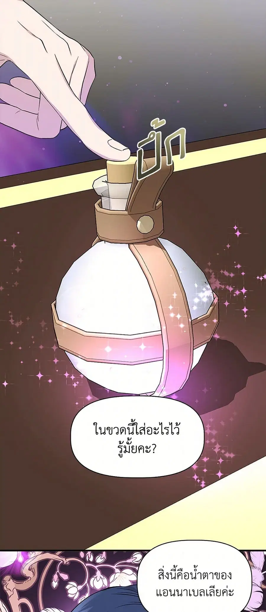 I Wasn’t the Cinderella ตอนที่ 24 หน้า 2