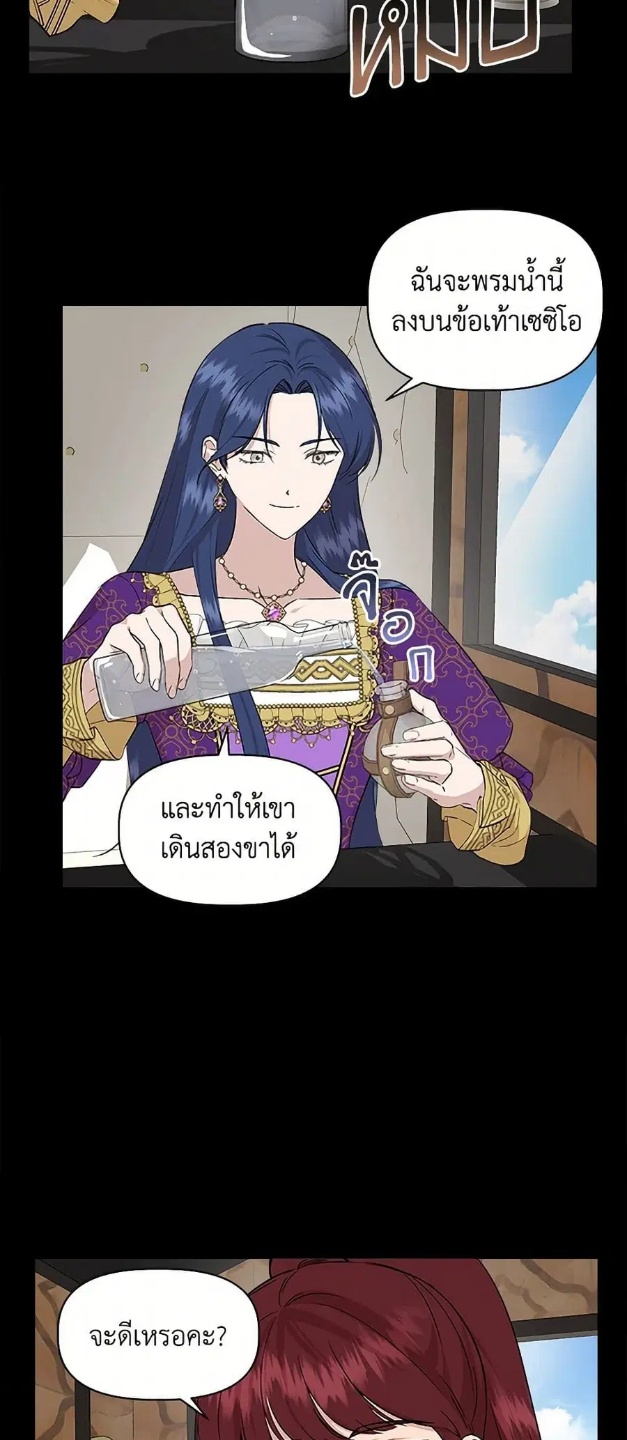 I Wasn’t the Cinderella ตอนที่ 24 หน้า 3