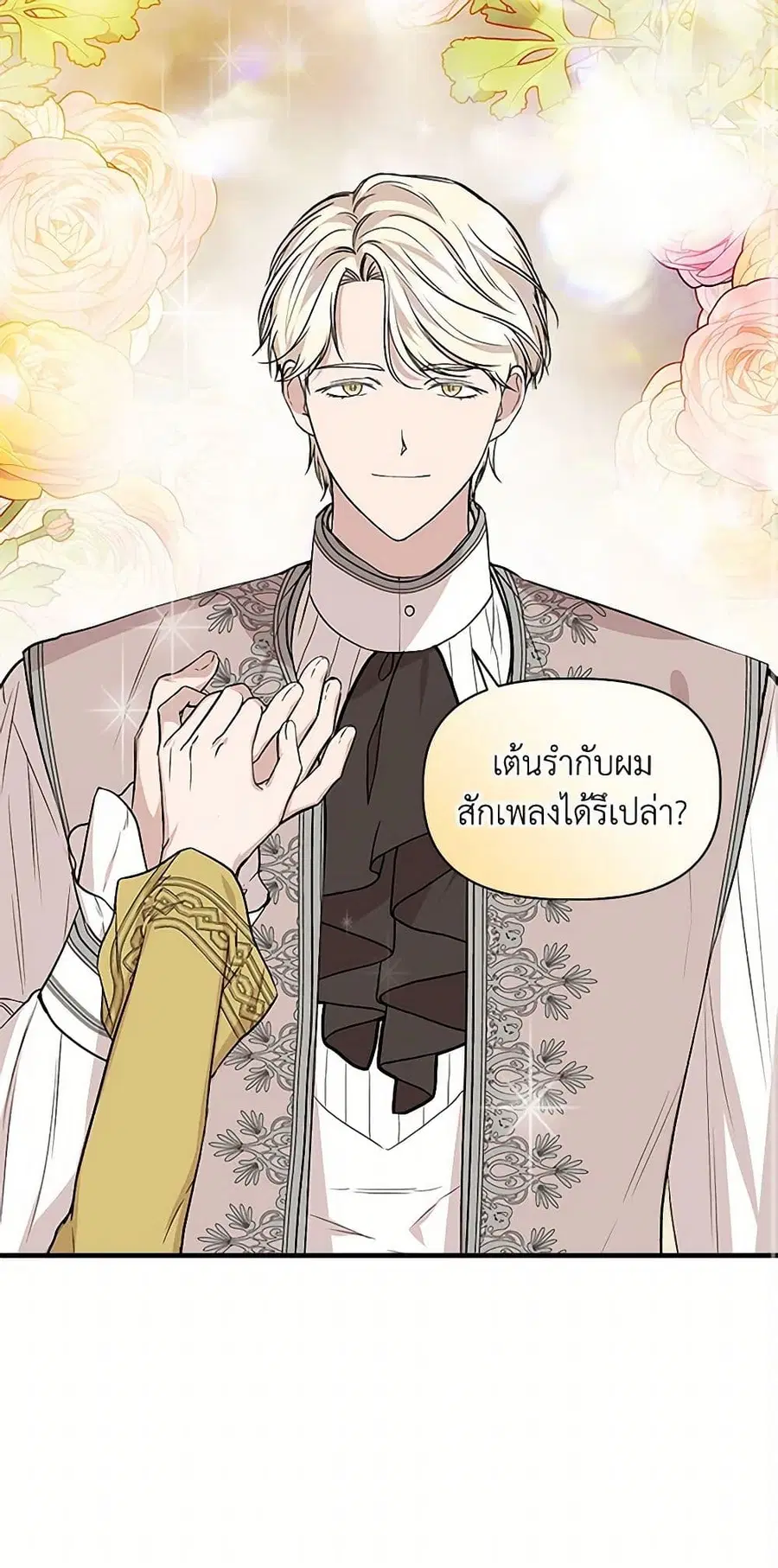 I Wasn’t the Cinderella ตอนที่ 25 หน้า 2